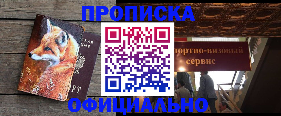 прописка для военкомата в Челябинске