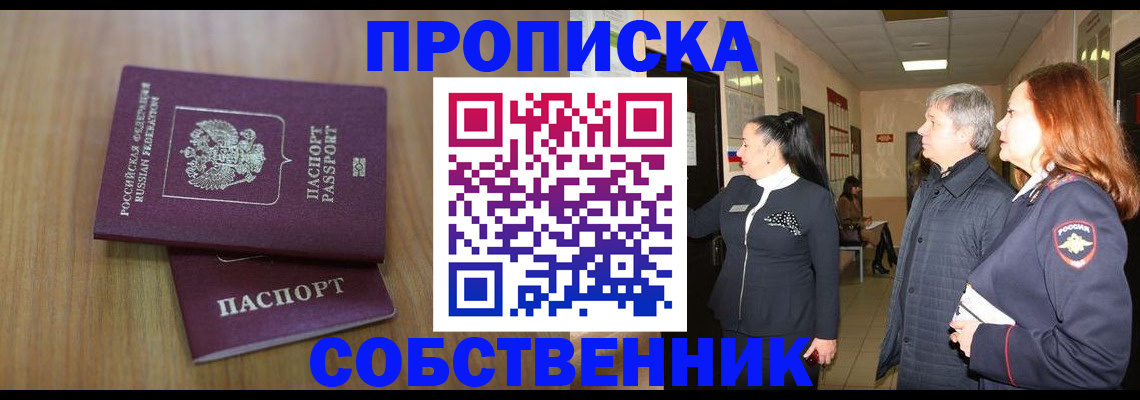 прописка поиск в Челябинске