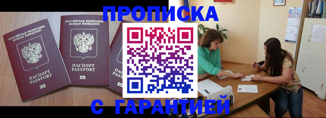 прописка штамп в Челябинске