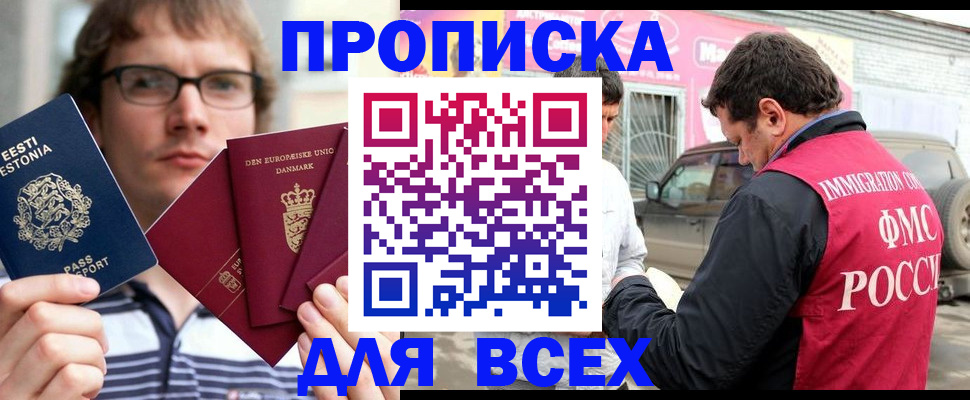 прописка для работы в Челябинске