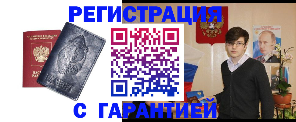 прописка для кредита в Челябинске