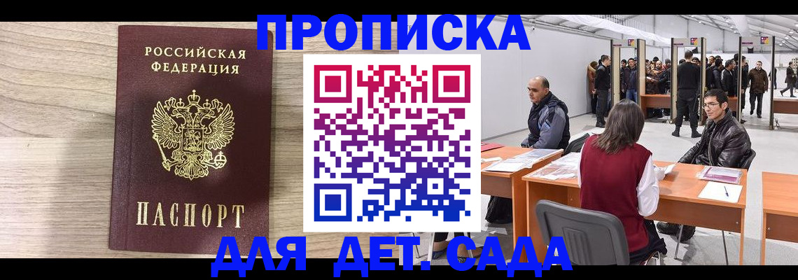 прописка в квартире в Челябинске