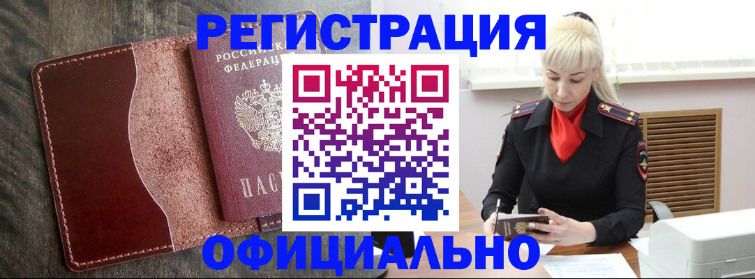 прописка от собственника в Челябинске